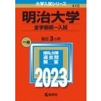  Meiji университет ( все факультет объединение вступительный экзамен ) 2023/.. фирма /.. фирма редактирование часть ( монография ) б/у 