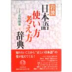  Iwanami японский язык способ применения мысль person словарь / Iwanami книжный магазин / север . гарантия самец ( монография ) б/у 