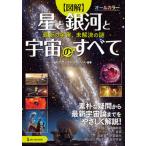 [ иллюстрация ] звезда . Milky Way . космос. все / one *pa желтохвост sing/ стрела . наука офис ( монография ) б/у 