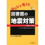  все . мысль . библиотека. земля . меры . несчастье ..../ Япония библиотека ассоциация /[ все . мысль . библиотека. земля . меры ] редактирование chi( монография ) б/у 