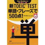  новый TOEIC TEST одиночный язык *fre-z.500 пункт!/ язык ./. река ..( монография ) б/у 