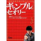  иллюстрация . лет . обязательно .. иметься азартная игра. теория сильнейший gyambla-. человек ... только . почему .... .?/ гид Works /...( монография ( soft покрытие )) б/у 