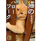  кошка. Hello Work /.. фирма / новый прекрасный ..( библиотека ) б/у 