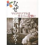  почему Microsoft. Cyber ... сильный. .?/ технология критика фирма /. гора ..( монография ( soft покрытие )) б/у 