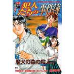 金田一少年の事件簿外伝犯人たちの事件簿  ７ /講談社/天樹征丸 (コミック) 中古