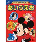 あいうえお/講談社/森はるな（ムック） 中古