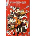 ぼくらの最後の聖戦/ポプラ社/宗田理（単行本） 中古