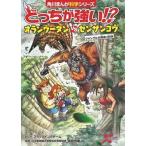 どっちが強い！？オランウータンvsセンザンコウ / Xeno（単行本） 中古