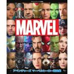 アベンジャーズマーベルヒーロー超全集 ＭＡＲＶＥＬ/小学館/ウォルト・ディズニー・ジャパン（大型本） 中古