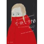  неприятный ../. река книжный магазин / Marie ke* LUKA s*laine фетр ( монография ) б/у 