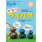 Ｒｐ．＋ Ｖｏｌ．２０　Ｎｏ．２（２０２/南山堂（単行本） 中古