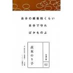 永遠の詩 ０２/小学館（単行本） 中古