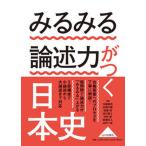  очень быстро теория . сила ... история Японии / гора река выпускать фирма ( Chiyoda-ku )/ средний ...( монография ) б/у 