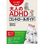  manga (манга) . понимать взрослый ADHD контроль гид / закон ./ удача запад . Хара ( монография ) б/у 