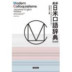  новейший день рис . язык словарь [ решение версия ]/ утро день выпускать фирма / Edward *G. носорог ten стикер ( монография ) б/у 