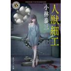  человек . умение /KADOKAWA/ Kobayashi Yasumi ( библиотека ) б/у 