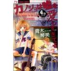 Yahoo! Yahoo!ショッピング(ヤフー ショッピング)カノジョは嘘を愛しすぎてる ４/小学館/青木琴美（コミック） 中古