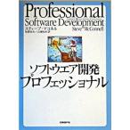  програмное обеспечение разработка Professional / Nikkei BP/ Steve *mako фланель ( монография ) б/у 