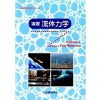 .. жидкость динамика ( большой книга@) б/у 