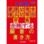 .....* Yokohama первый и т.п. часть *. реальный соответствие требованиям делать application. манера письма три . версия / Ishii родственная фирма / Ishii .( монография ) б/у 