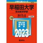 Waseda университет ( политика экономические науки часть ) 2023/.. фирма /.. фирма редактирование часть ( монография ) б/у 