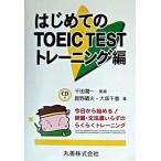  впервые .. TOEIC test тренировка сборник / круг . выпускать / олень .. Хара ( монография ) б/у 