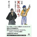 文庫　完本天気待ち（文庫） 中古