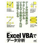 Ｅｘｃｅｌ　ＶＢＡでデ-タ分析   /マイナビ出版/川上恭子 (単行本（ソフトカバー）) 中古