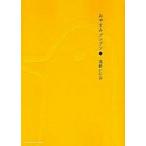 おやすみプンプン １/小学館/浅野いにお（コミック） 中古