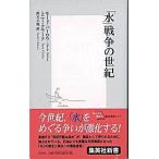 「水」戦争の世紀/集英社/モ-ド・バ-ロウ（新書） 中古