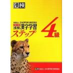 . осмотр 4 класс иероглифы учеба подножка модифицировано .3 версия / Япония иероглифы способность сертификация ассоциация / Япония иероглифы способность сертификация ассоциация ( монография ) б/у 