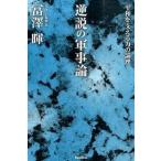  обратный мнение. армия . теория flat мир . главный .. сила. теория ./baji Rico /...( монография ) б/у 