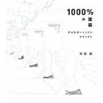 1000%. строительство .. неправильное понимание делая сырой ..../eks знания /...( монография ( soft покрытие )) б/у 