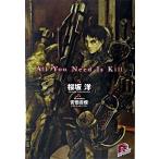 Ａｌｌ　Ｙｏｕ　Ｎｅｅｄ　Ｉｓ　Ｋｉｌｌ/集英社/桜坂洋（文庫） 中古