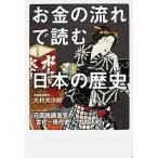  деньги. текущий . читать японская история изначальный страна налог исследование ..[ старый плата ~ настоящее время история ].gasa inserting /KADOKAWA/ большой . большой следующий .( монография ) б/у 