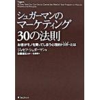 shuga- man. маркетинг 30. закон .. покупатель . моно . покупка ..... менталитет . выключатель - / forest выпускать /josef*shuga- man ( монография ) б/у 