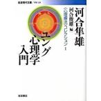  jung психология введение / Iwanami книжный магазин / Kawai Hayao ( библиотека ) б/у 