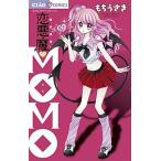 恋悪魔ＭＯＭＯ   /小学館/もちうさぎ (コミック) 中古