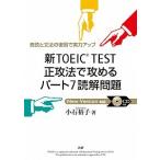  новый TOEIC TEST правильный . закон .... часть 7.. проблема / язык ./ маленький камень ..( монография ( soft покрытие )) б/у 