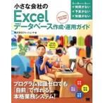  маленький фирменный Excel база даннных изготовление * эксплуатация гид VBA. используется без . произведение ..!/ sho . фирма /kreshendo( большой книга@) б/у 