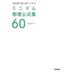  запоминание количество . самый маленький ограничение возможно Minimum физика официальный сборник 60 физика основа * физика /Gakken( монография ) б/у 