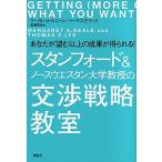  Stan Ford & North Western университет ... переговоры стратегия .. вы ... и больше. ... выгода ...!/.. фирма / Margaret *A* Neal ( монография ( soft покрытие ) б/у 