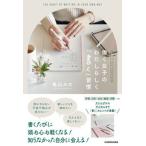 毎日がうまくいく!働く女子のわたしらしく 書く 習慣 亀山ルカ（単行本） 中古