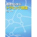 基礎から学ぶトラヒック理論/森北出版/稲井寛（単行本（ソフトカバー）） 中古