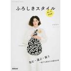 Yahoo! Yahoo!ショッピング(ヤフー ショッピング)ふろしきスタイル 使い方決定版/ＮＨＫ出版/山田悦子（アートディレクター）（ムック） 中古