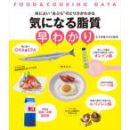  быть внимательным жир качество ....FOOD&COOKING DATA/ женщина питание университет выпускать часть / река край блестящий .( монография ( soft покрытие )) б/у 