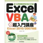 Excel VBA супер введение курс . рука . код . это . безопасность! сейчас sg старт возможен!/ технология критика фирма /. замок ..( большой книга@) б/у 