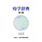 .. словарь no. 5 версия / Япония общественное здравоохранение ассоциация /mikeru*poruta( монография ) б/у 