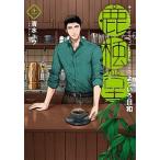 鹿楓堂よついろ日和 １１/新潮社/清水ユウ（コミック） 中古