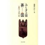 fu... страна Британия история . культура. ./... выпускать /. глициния ..( монография ) б/у 